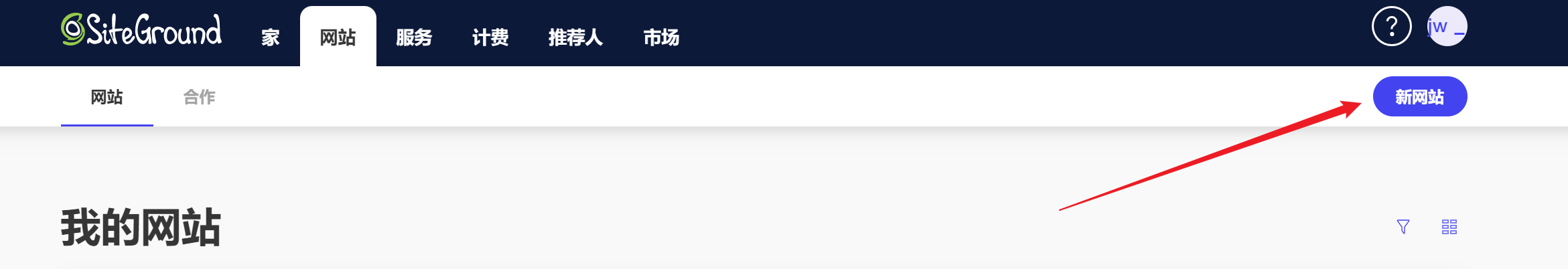 怎么利用sitegroud搭建网站