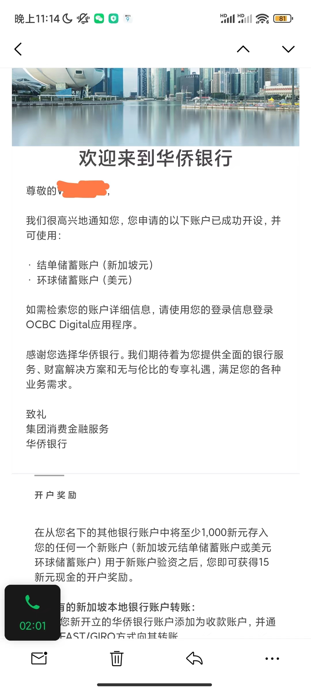 你最方便申请的国外银行账户:新加坡华侨银行(OCBC),不用出国,线上就可以申请