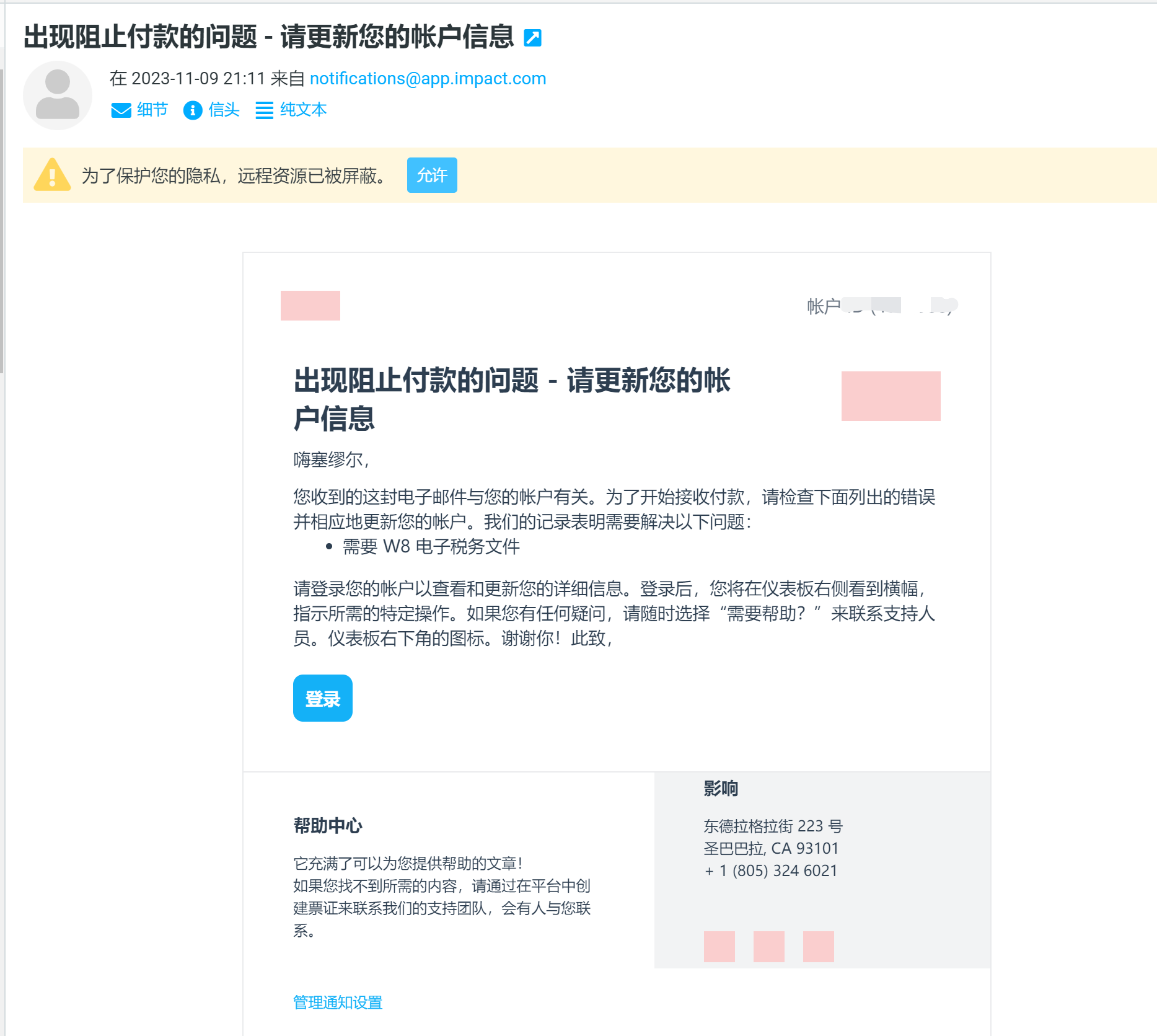 关于impact的税表情况的说明解析
