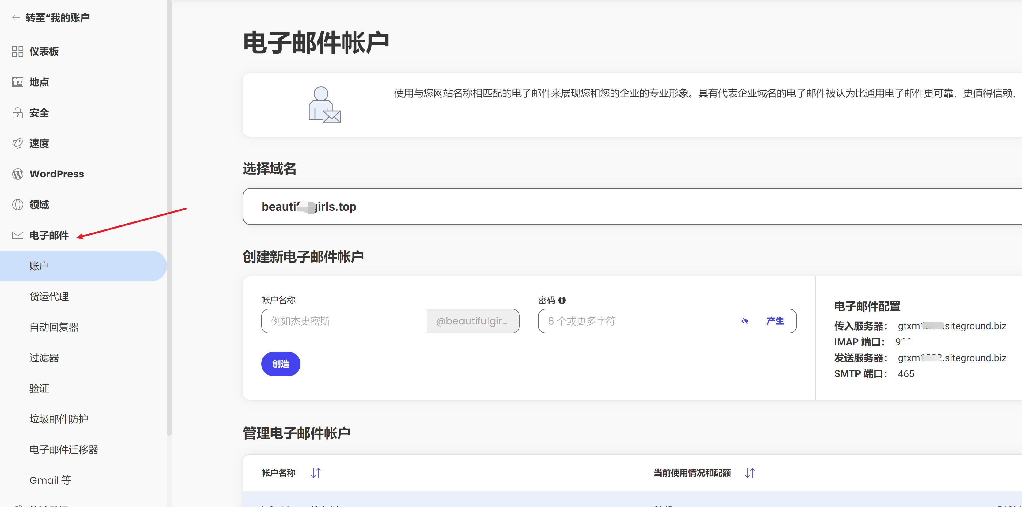sitegroud提供免费的域名邮箱