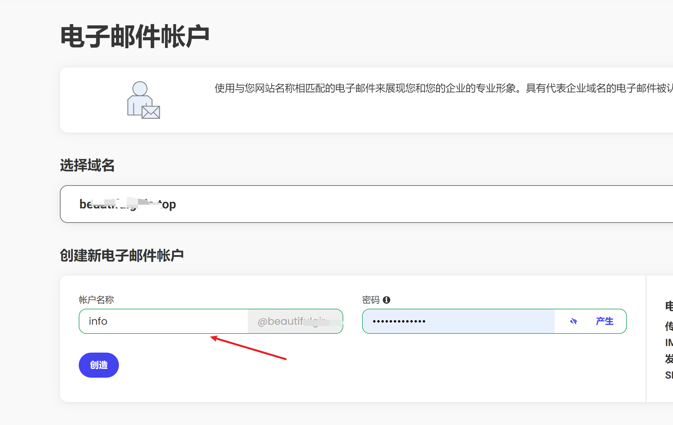 sitegroud提供免费的域名邮箱