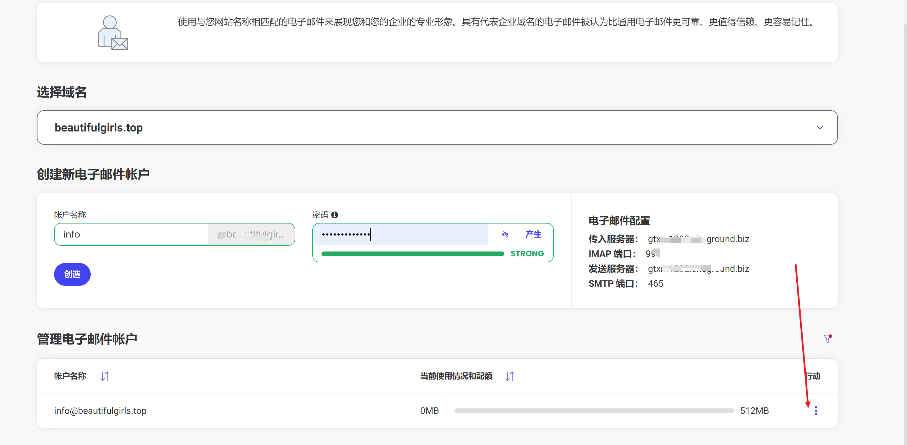 sitegroud提供免费的域名邮箱