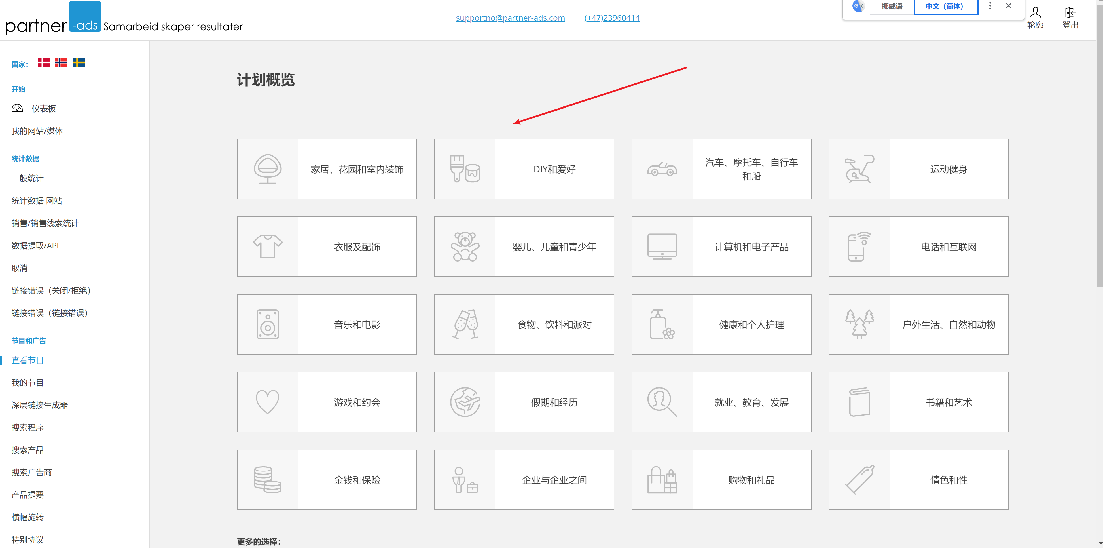 聊聊 partner-ads 联盟