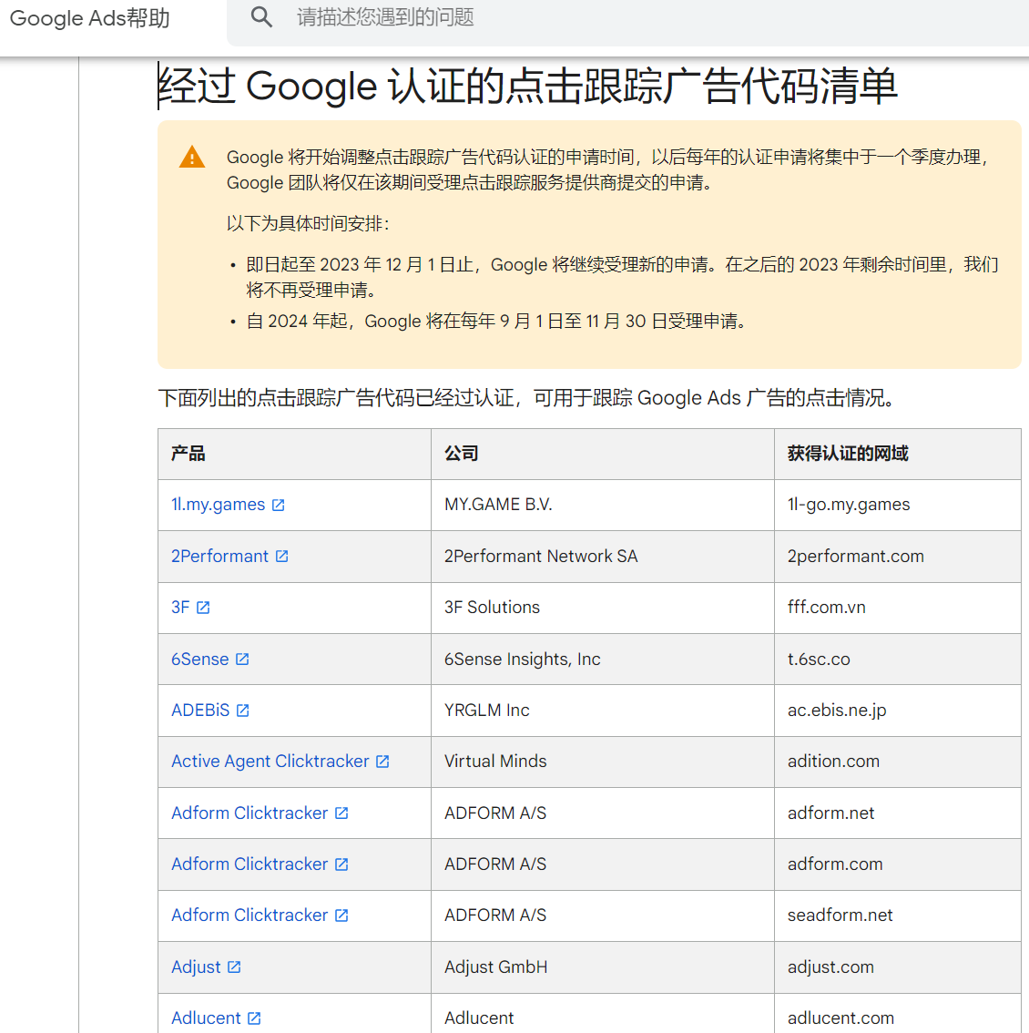 除了sas,imp联盟,还有别的谷歌广告认证链接的联盟可以跑吗?