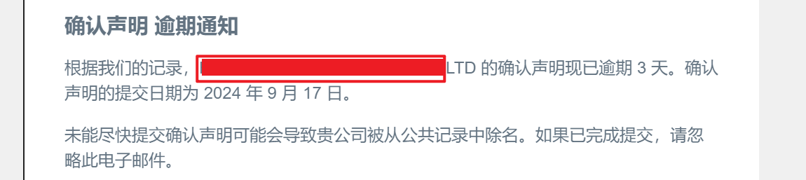 关于英国公司的 确认声明是不是要按时提交